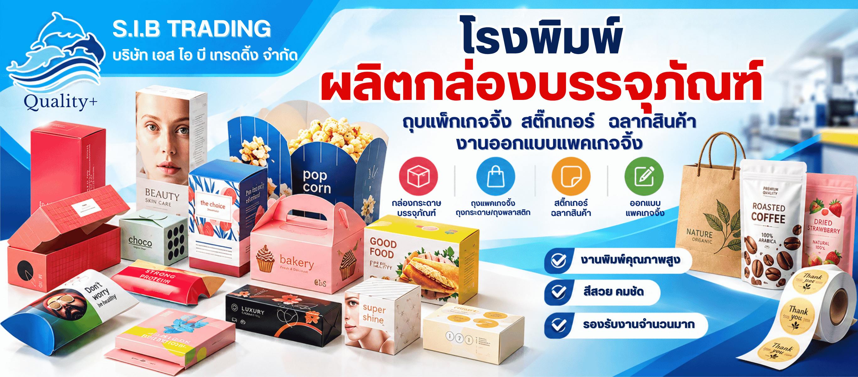 โรงพิมพ์สมุทรสาคร   เอส ไอ บี เทรดดิ้ง