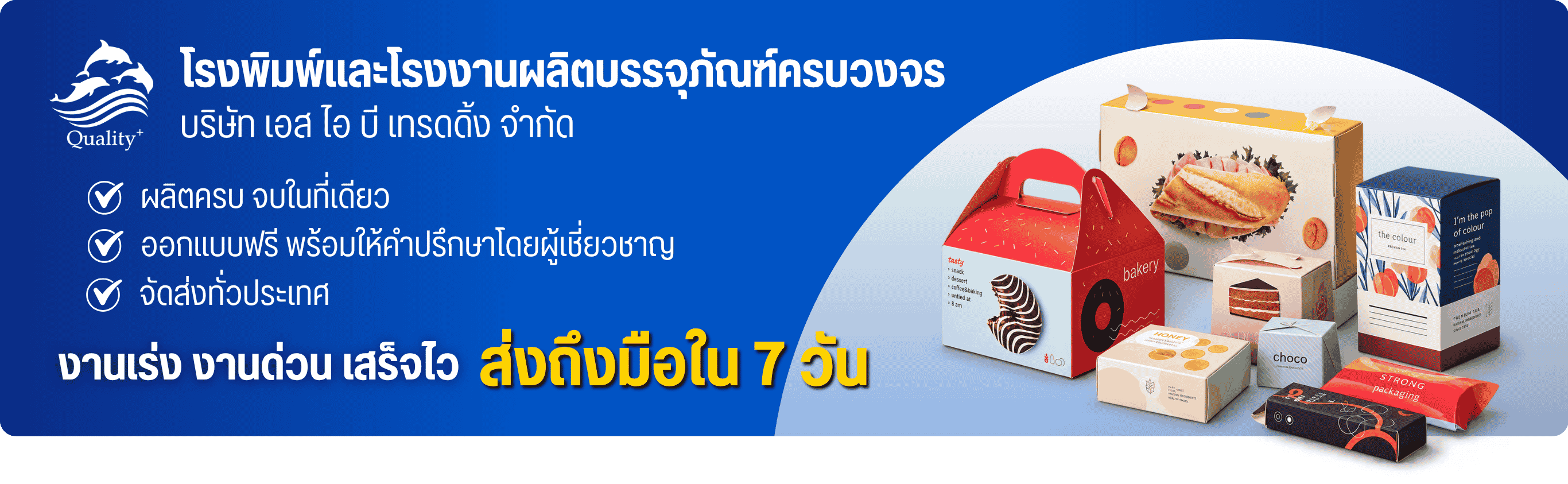 โรงพิมพ์และโรงงานผลิตบรรจุภัณฑ์ครบวงจร